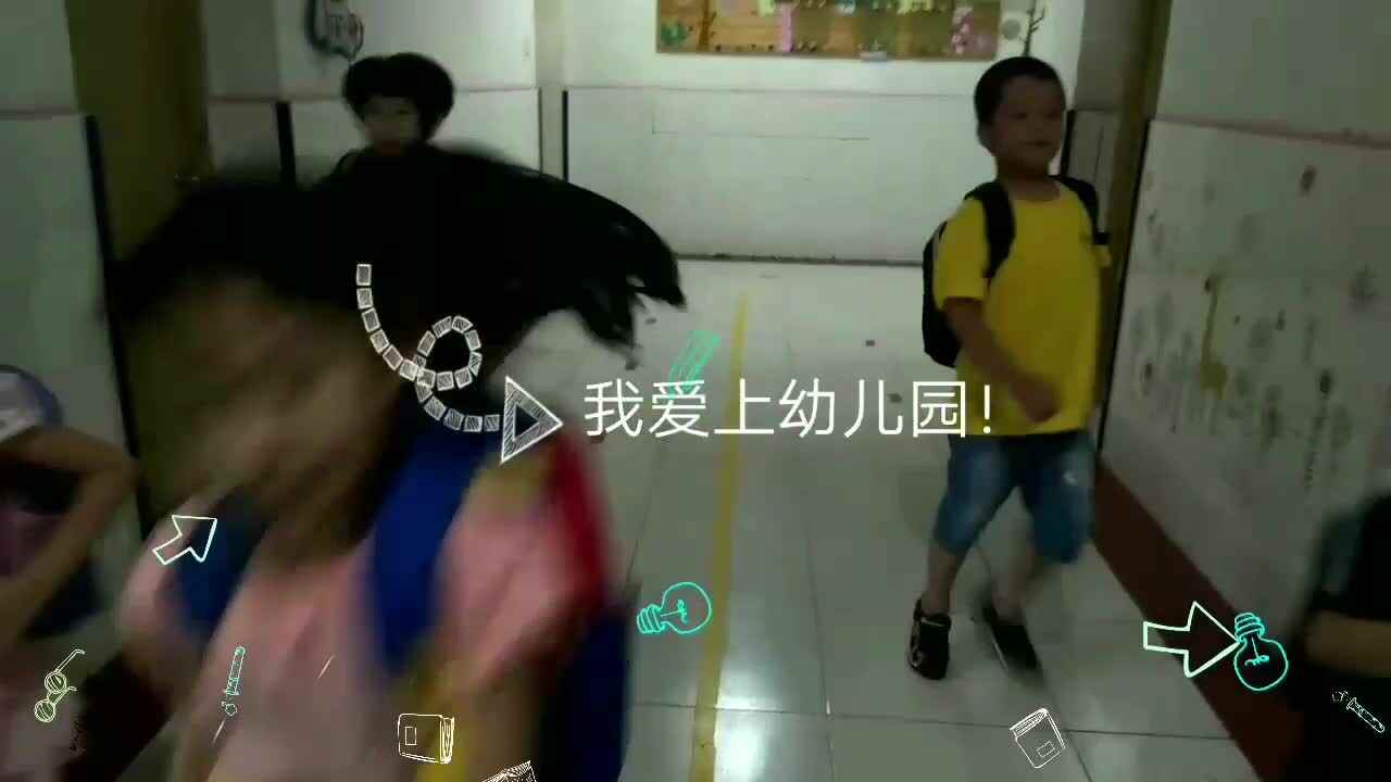 我爱我的幼儿园1