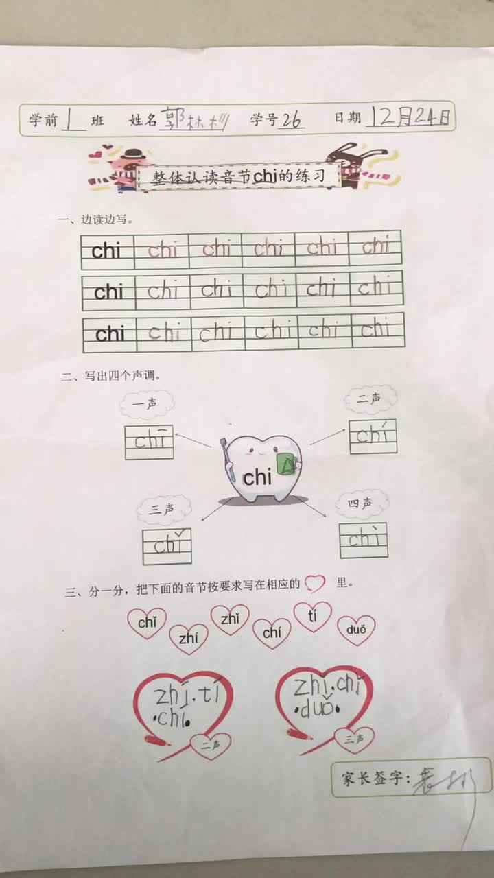 2019.12.25郭林杉拼音作业反馈