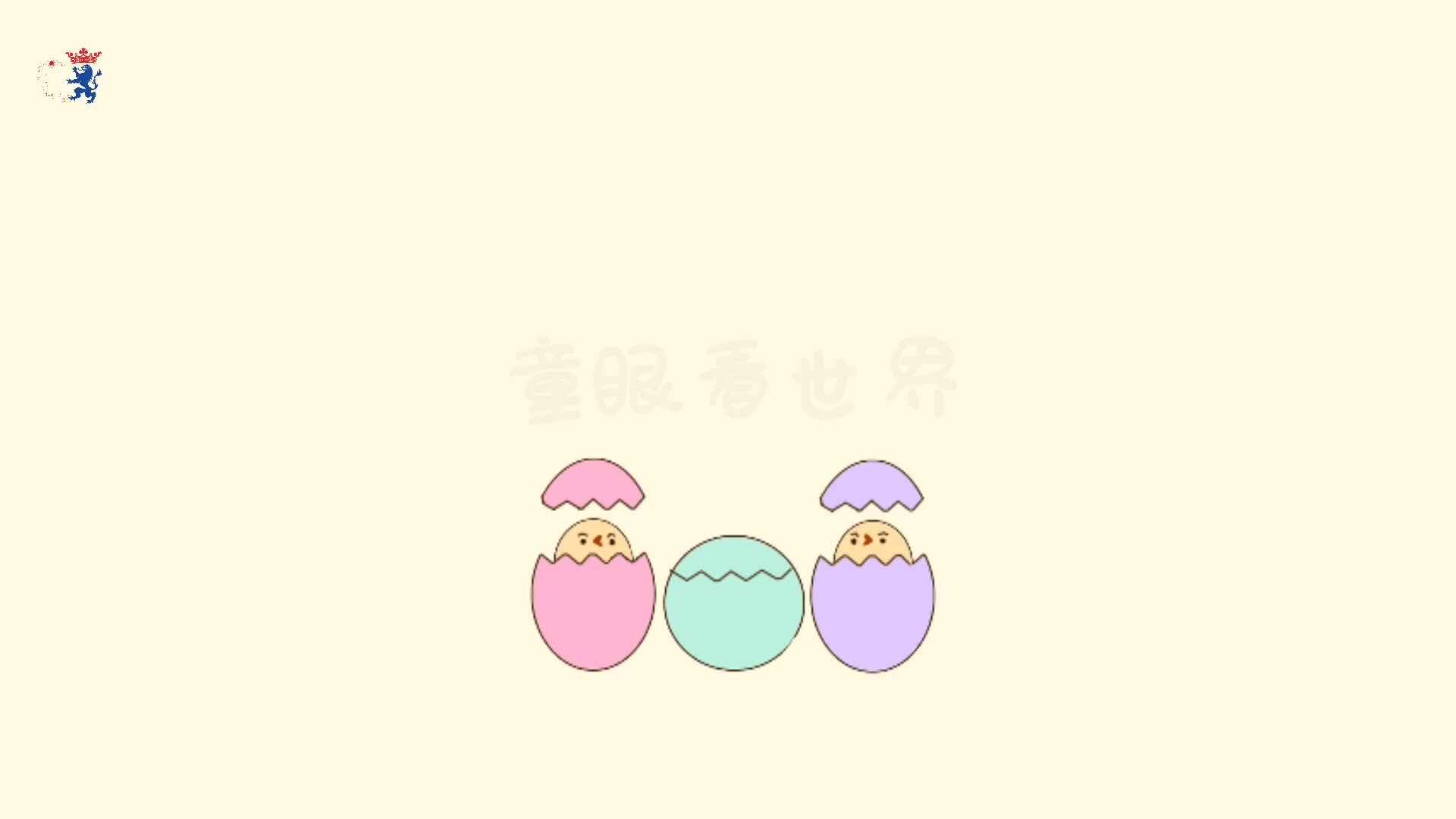 看到你啦！