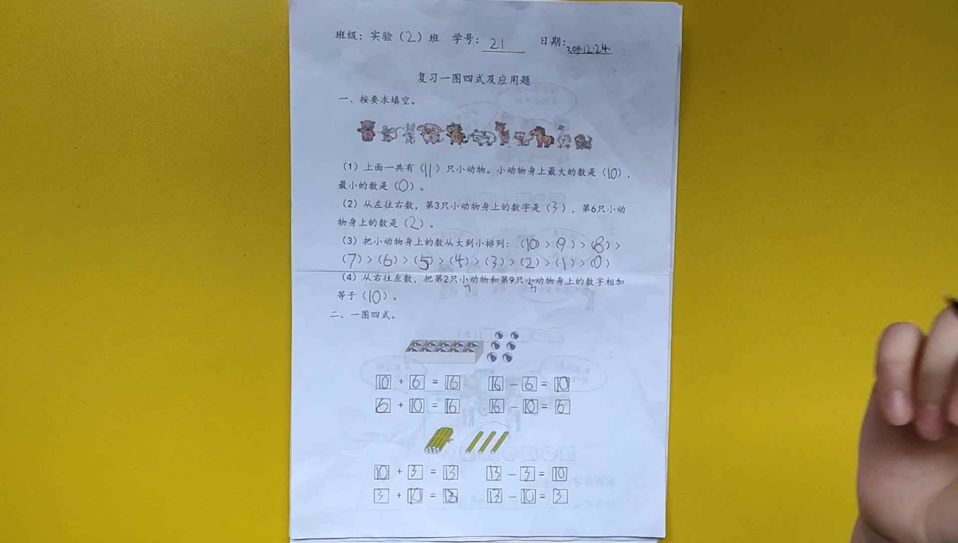 21号学习单反馈