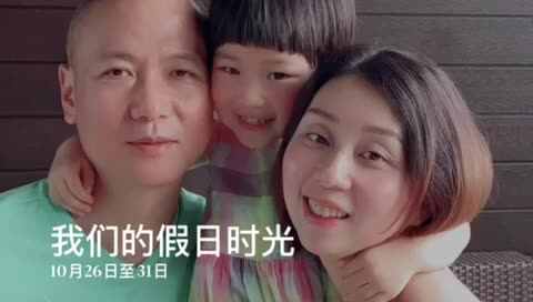 我们的假日时光—丁小寒