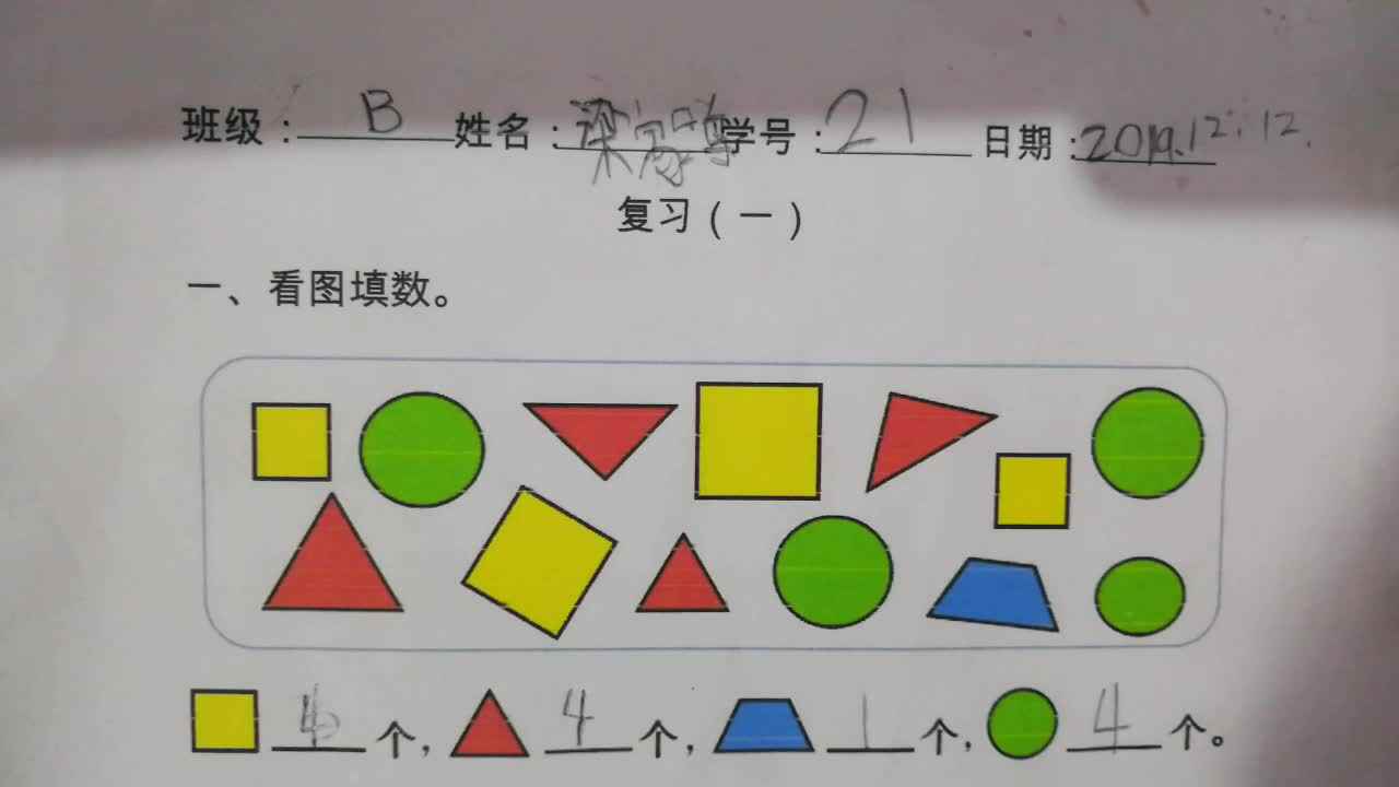 21号数学作业反馈   12-13mp4