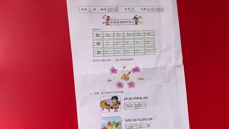 14号学习单反馈