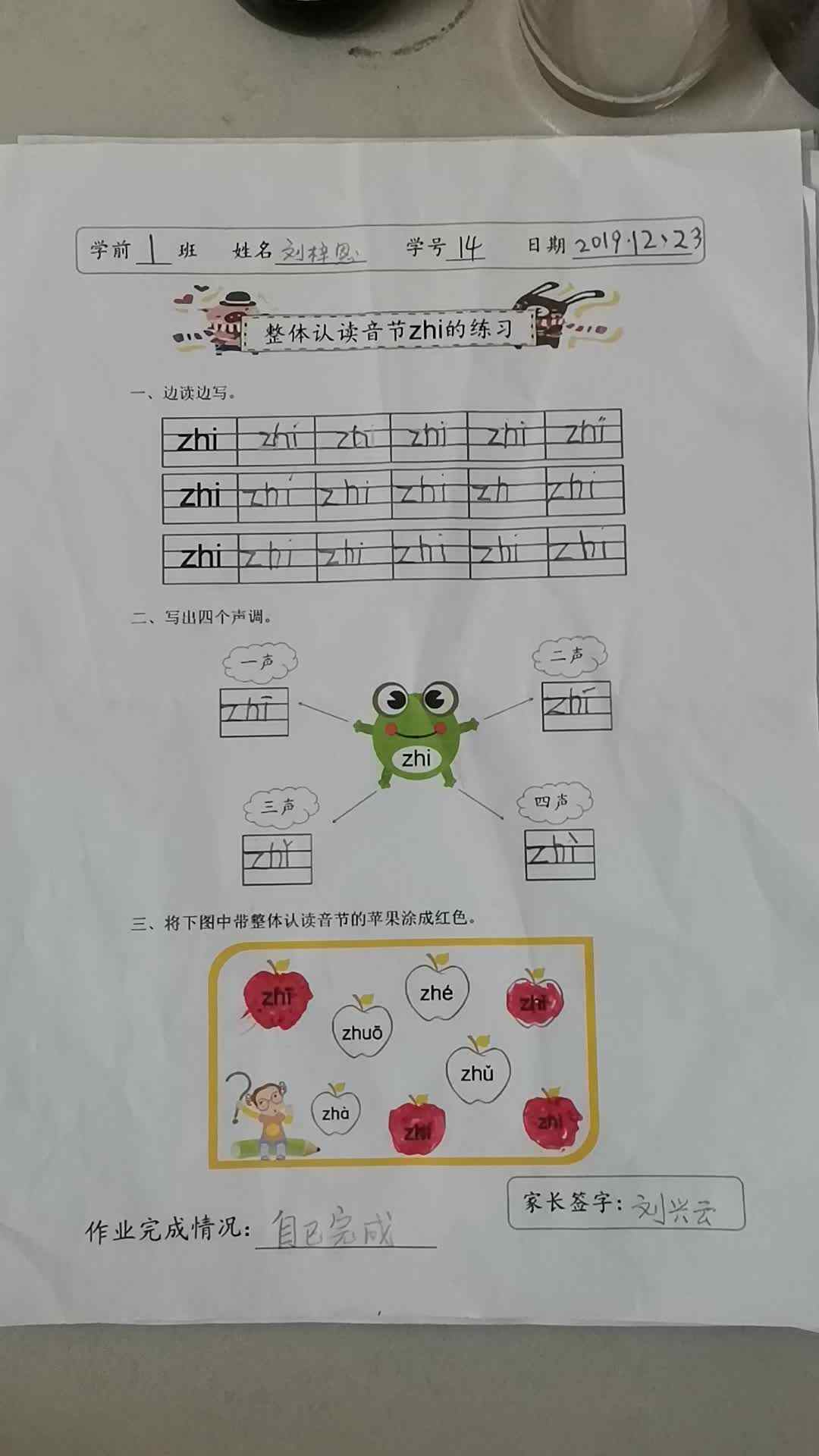 2019.12.24刘梓恩拼音作业单反馈
