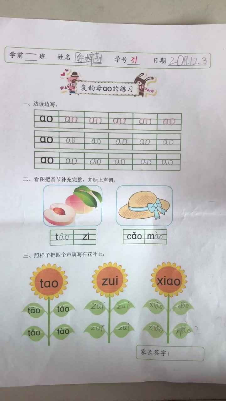 2019.12.4陈梓菡拼音作业反馈