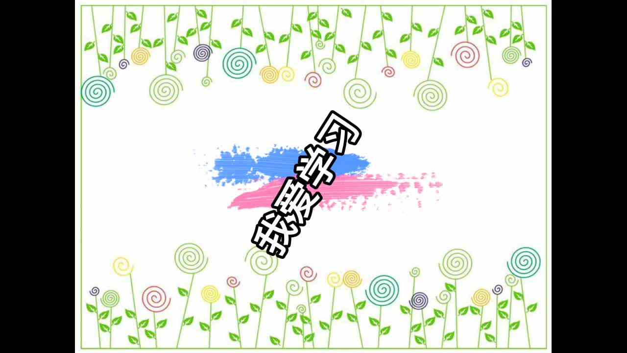 2019年12月17日    我爱学习——笔画“横斜钩”