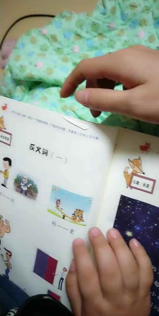 反义词～杨谨帆