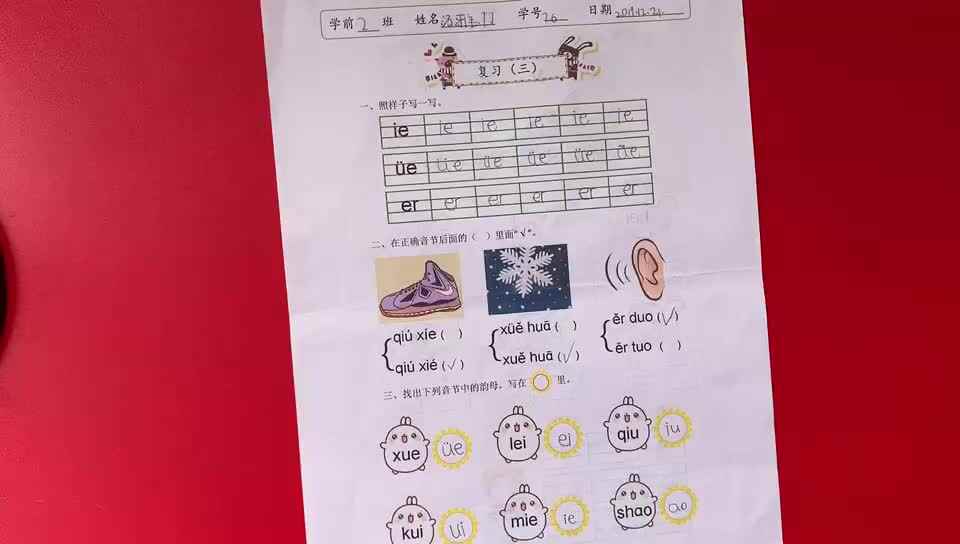26号学习单反馈