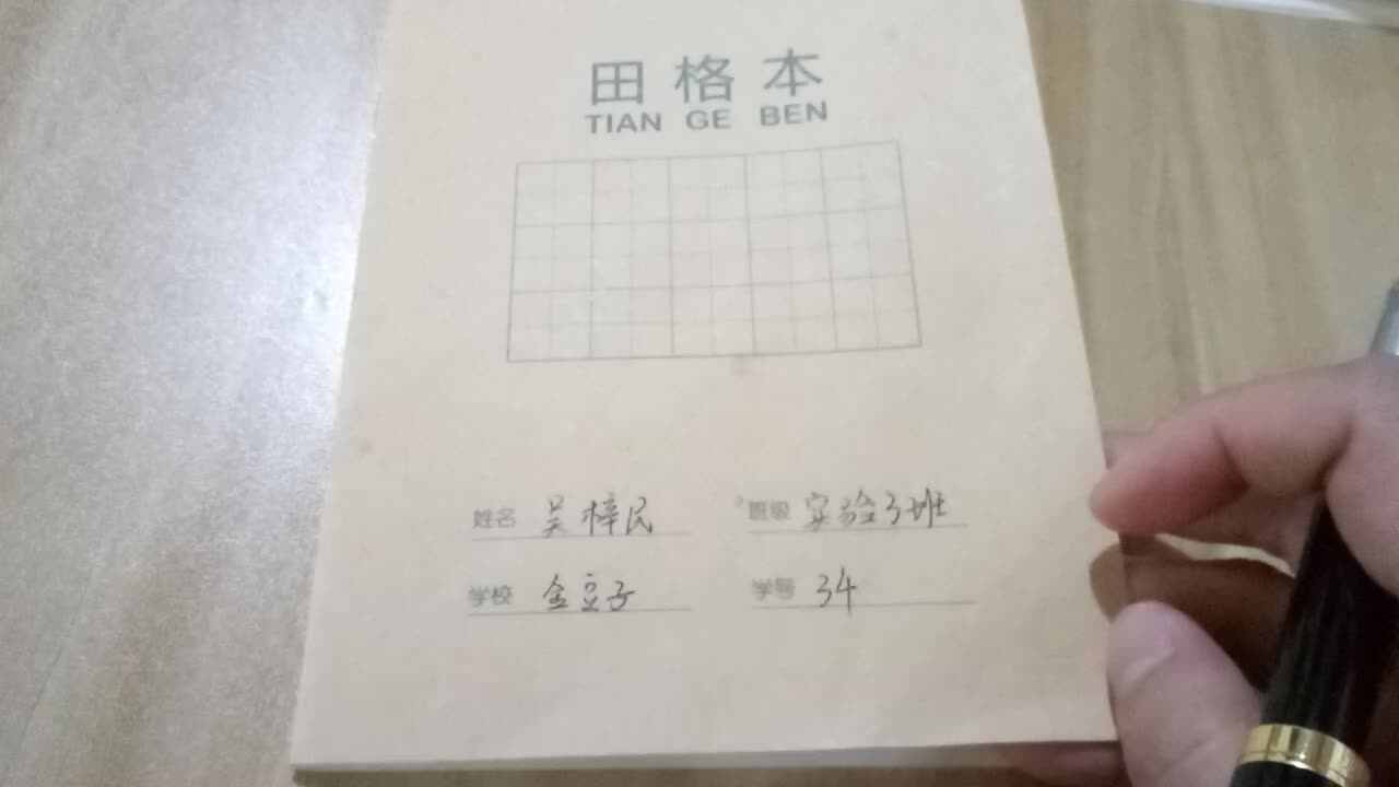 34号写字本反馈（12.9）