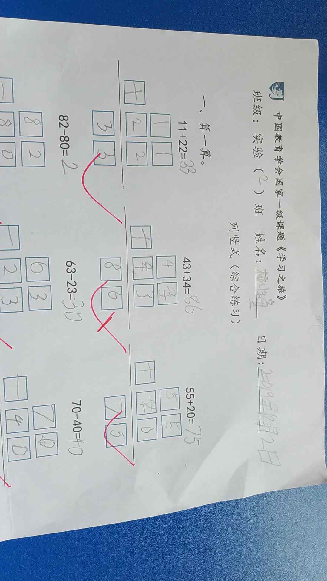 12月2日作业单反馈