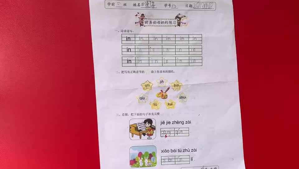13号学习单反馈
