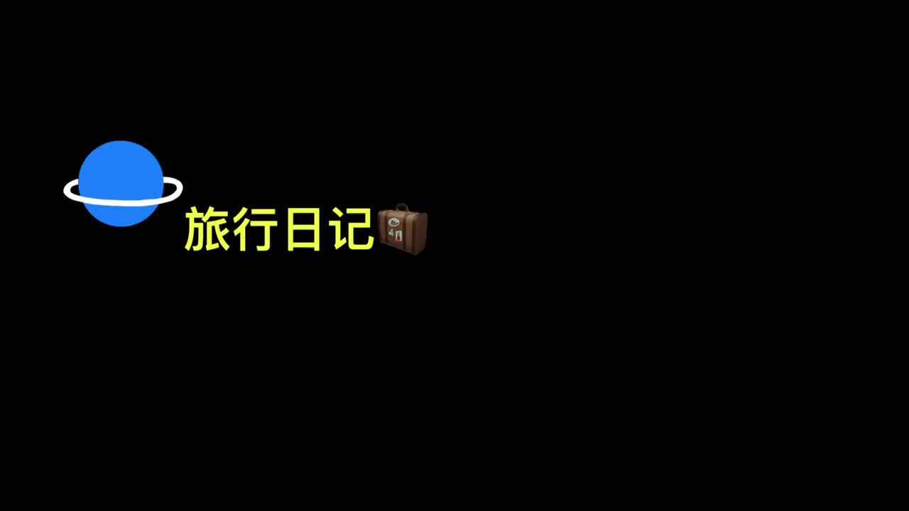 我和爸妈去玩雪