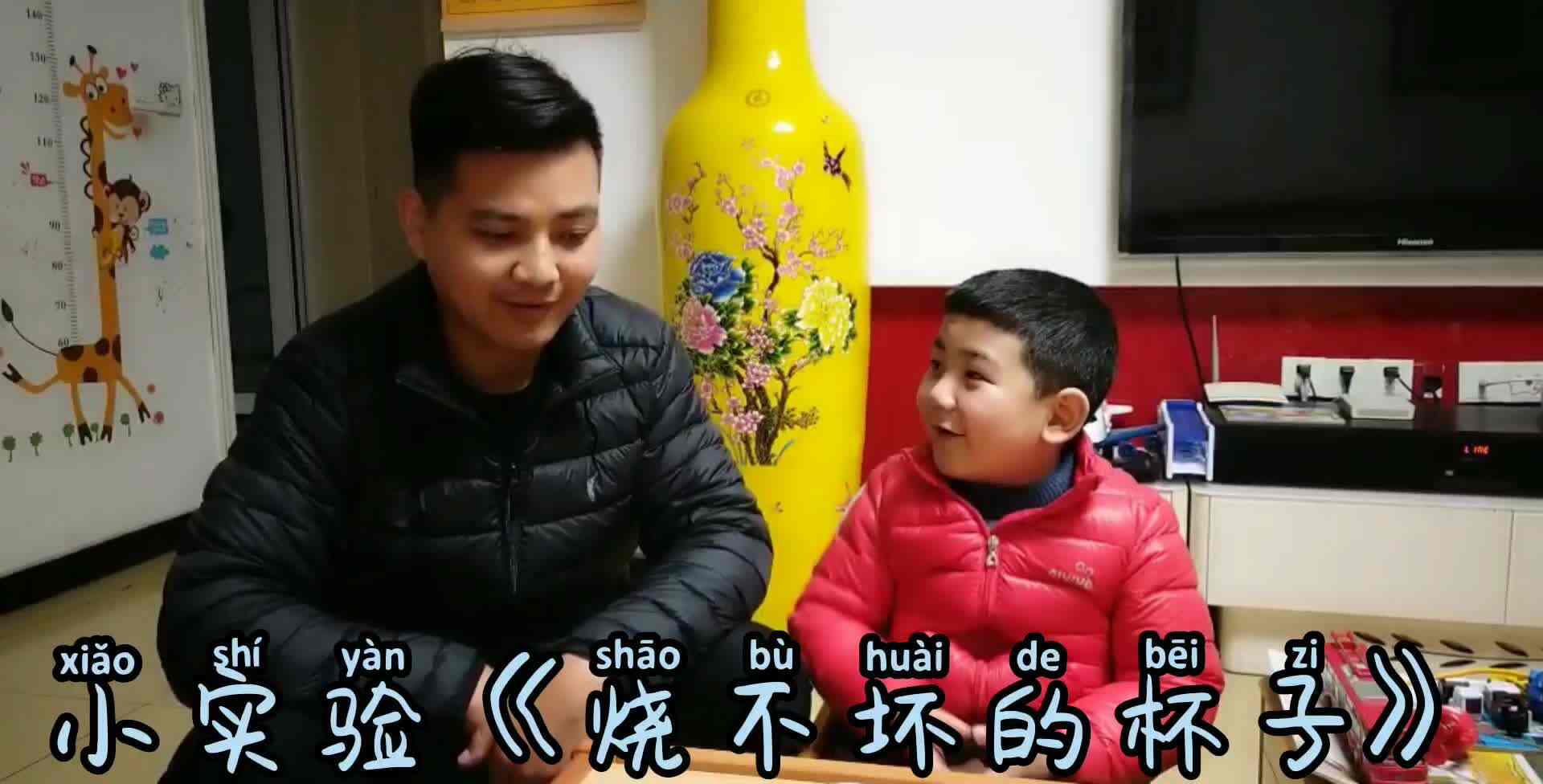 实验《烧不坏的杯子》杨谨帆