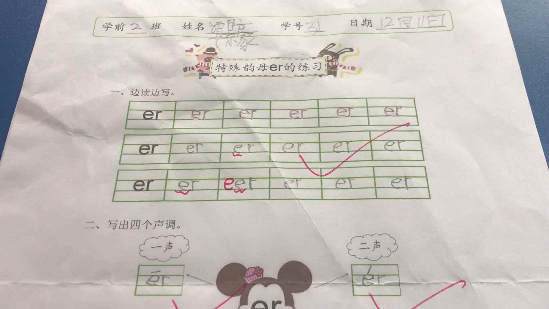 31号学习单反馈