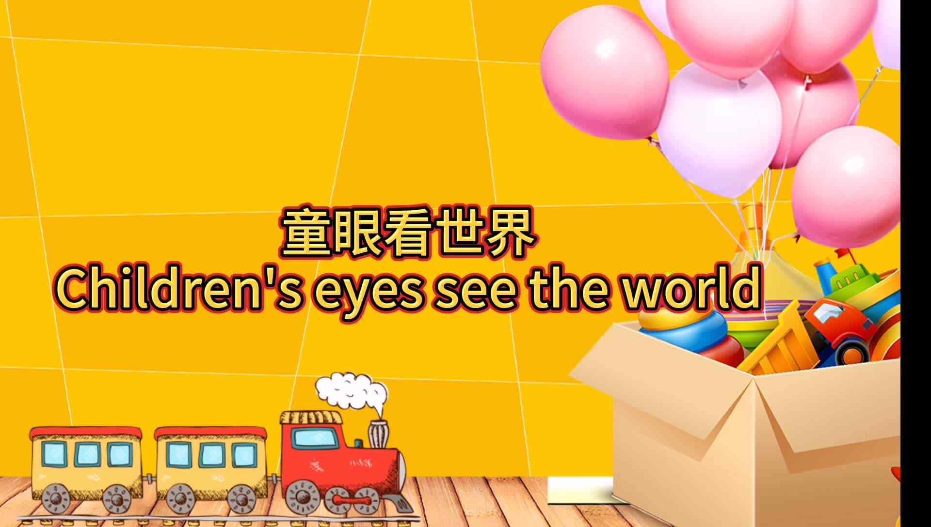 看图讲故事.