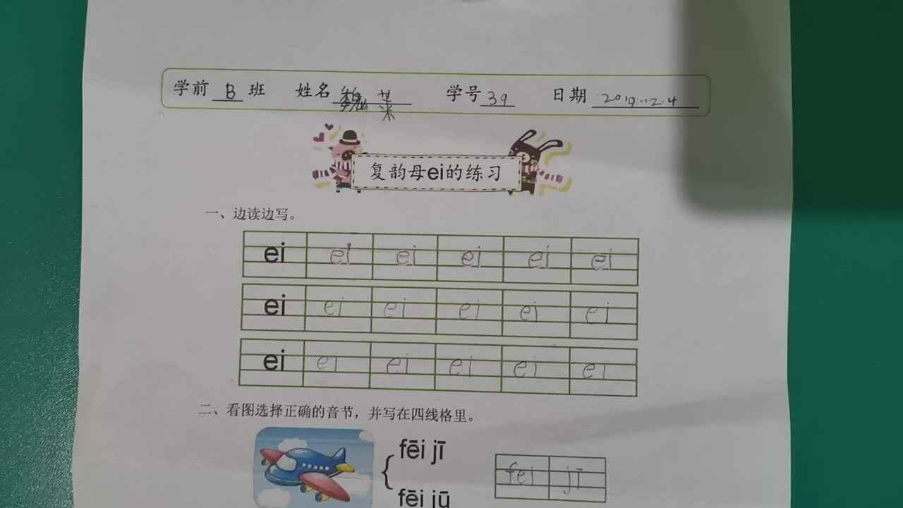 39号拼音练习反馈12-5