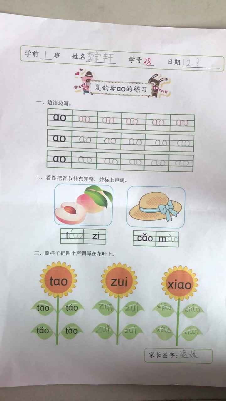 2019.12.4李宇轩拼音作业反馈