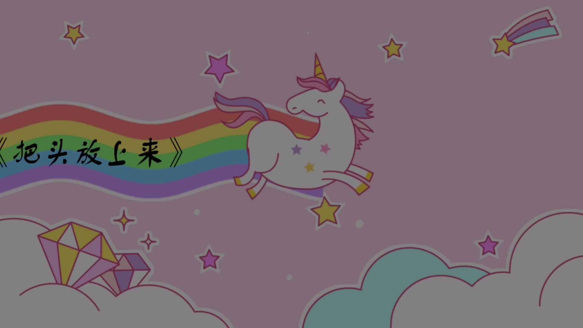把头放上来
