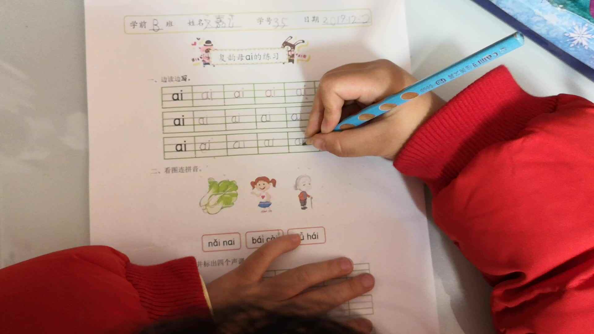 2019-12-2复韵母ai的练习