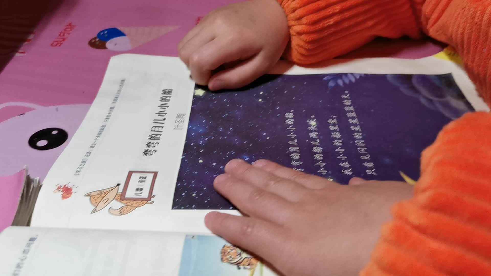 指读儿歌