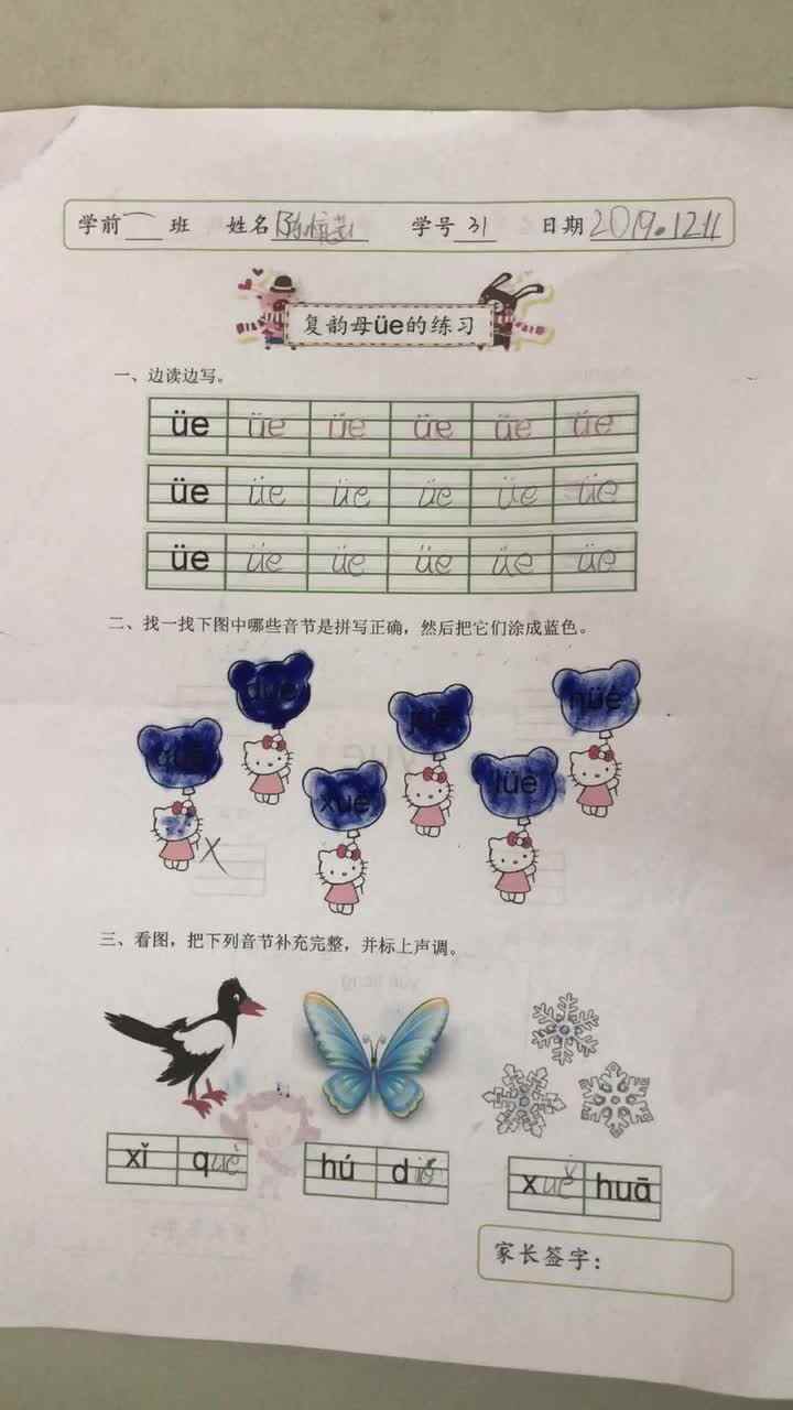 2019.12.12陈梓菡拼音作业反馈