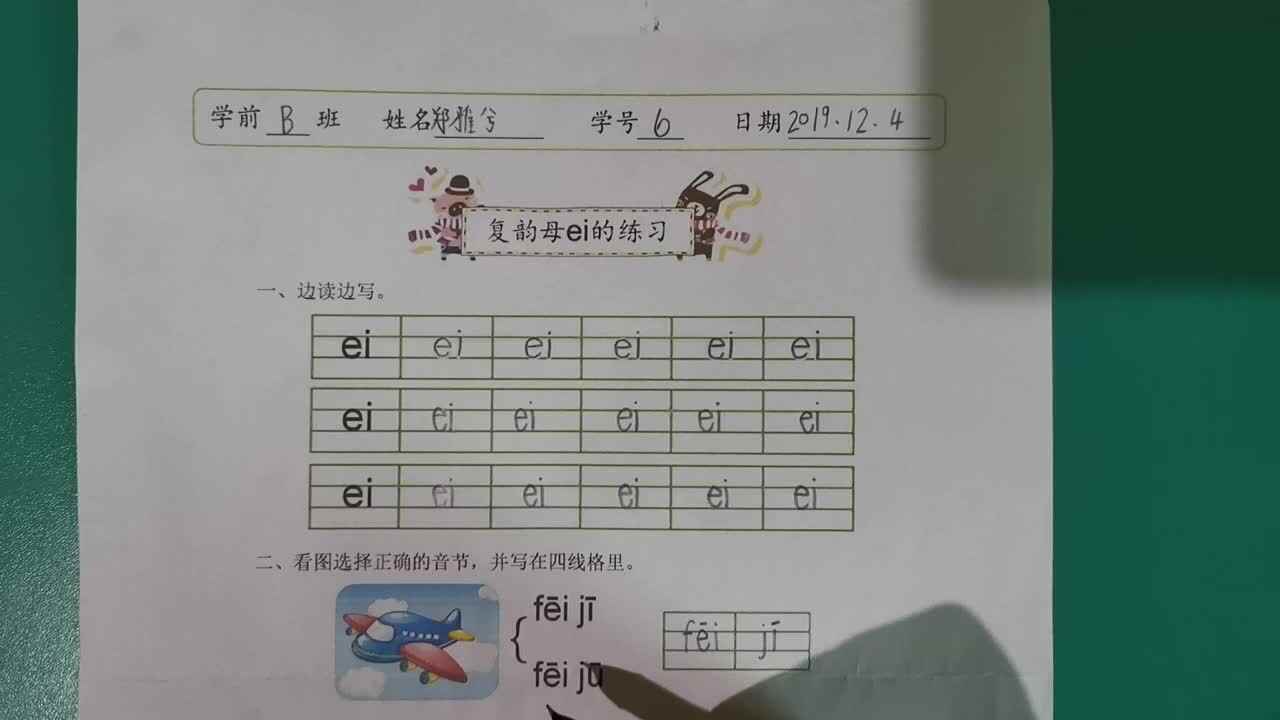 6号拼音练习反馈12-5.mp4