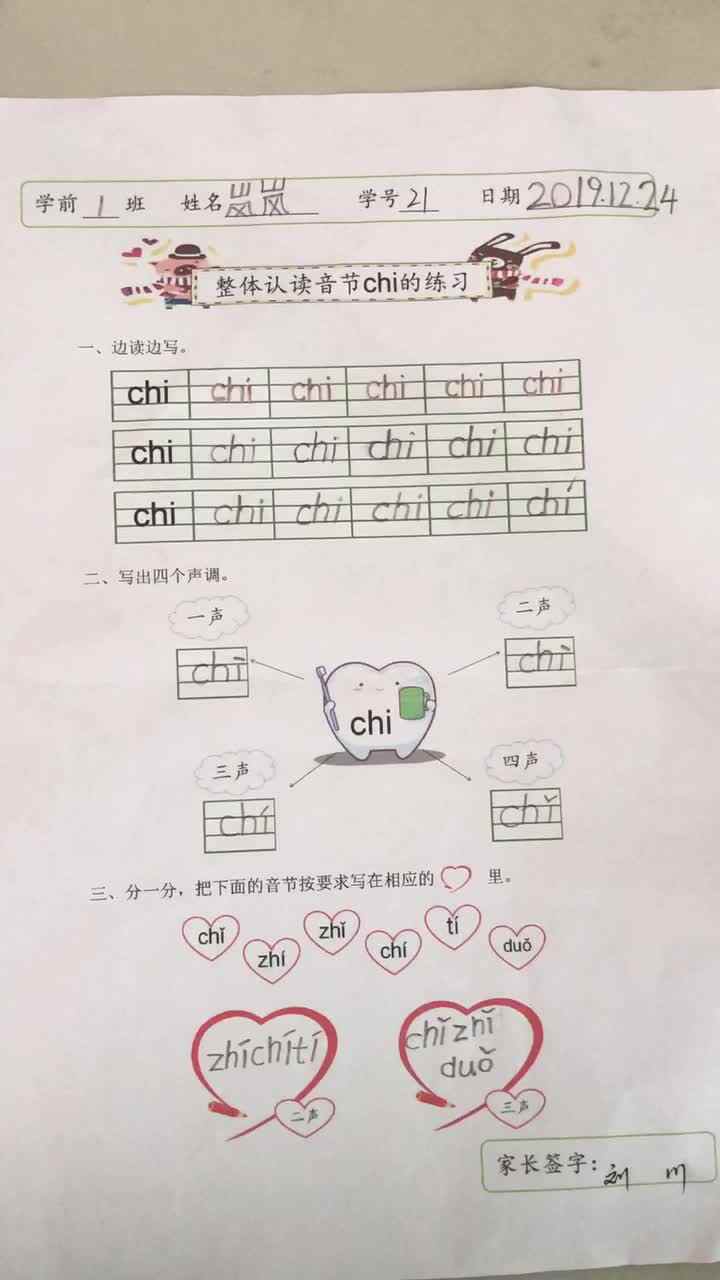 2019.12.25岚岚拼音作业反馈