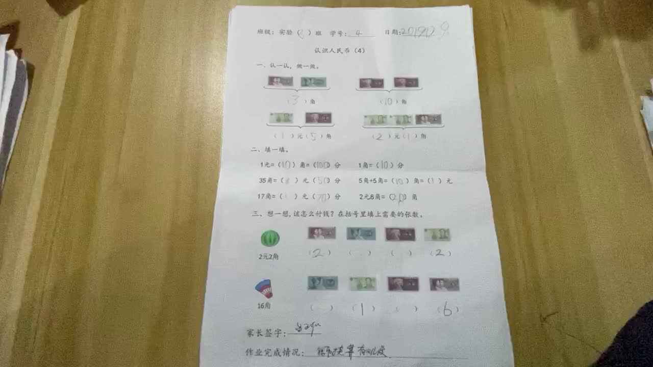 4号学习单反馈