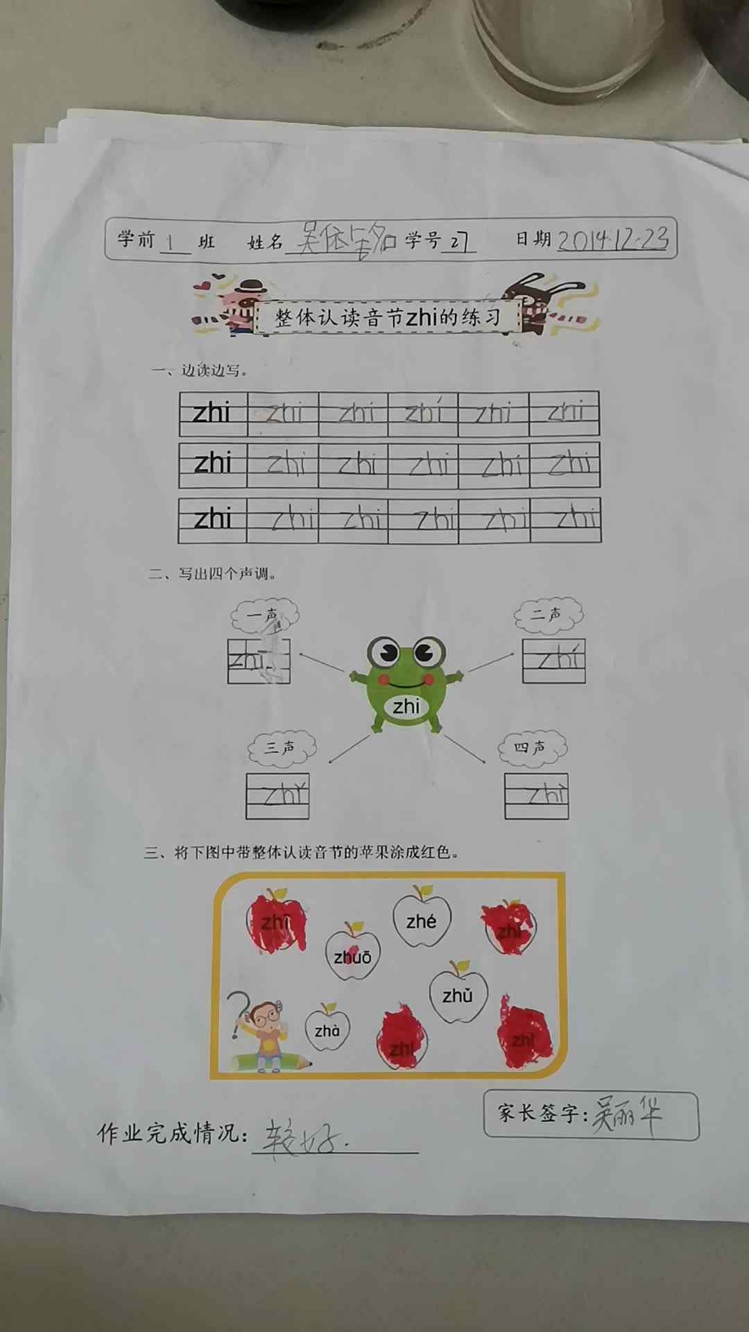 2019.12.24吴依铭拼音作业单反馈
