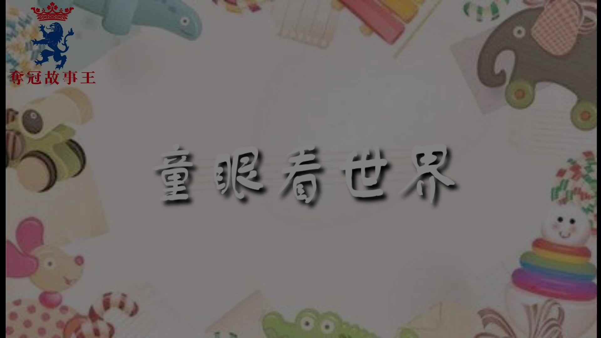 给小车车过生日