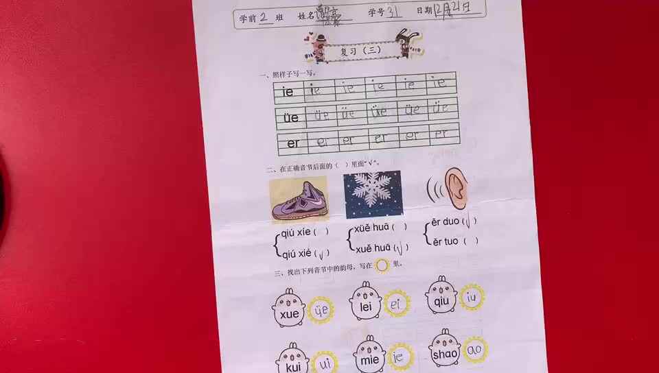 31号学习单反馈