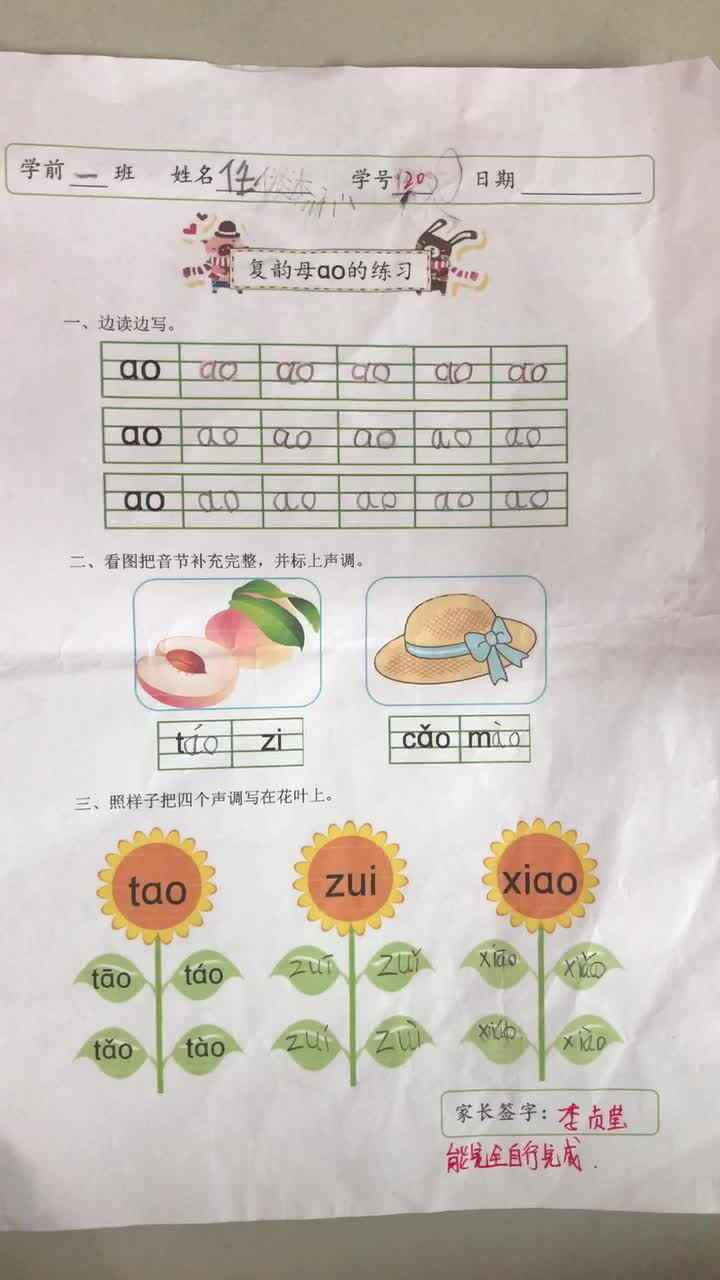2019.12.4任俊杰拼音作业反馈