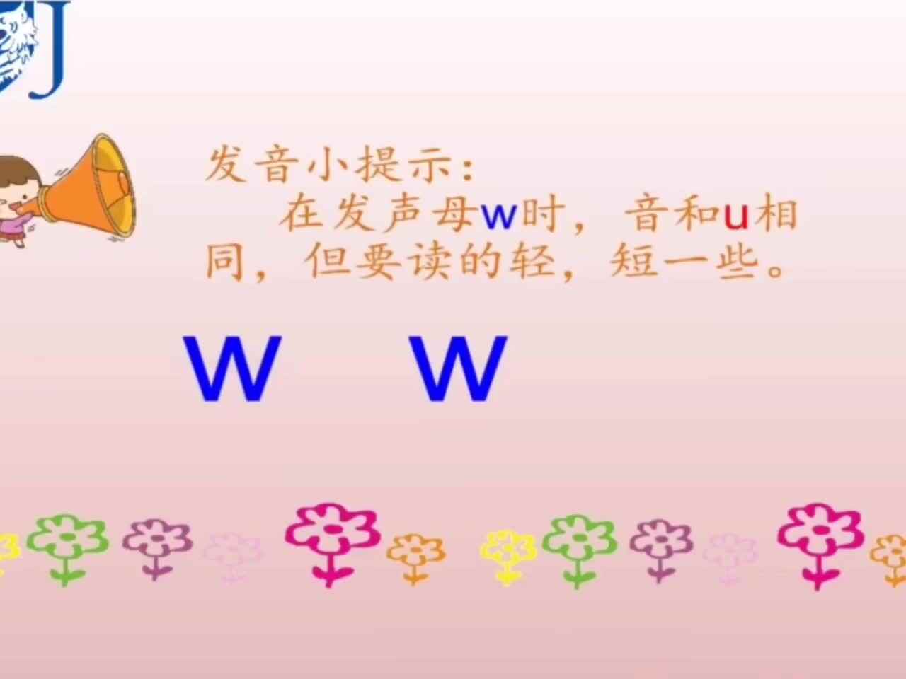 （2019.12.3）声母“w”的练习