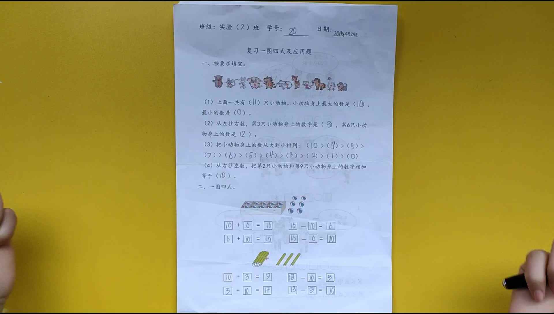 20号学习单反馈
