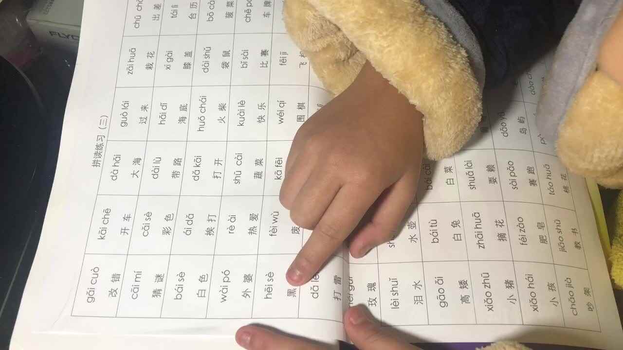 拼读练习