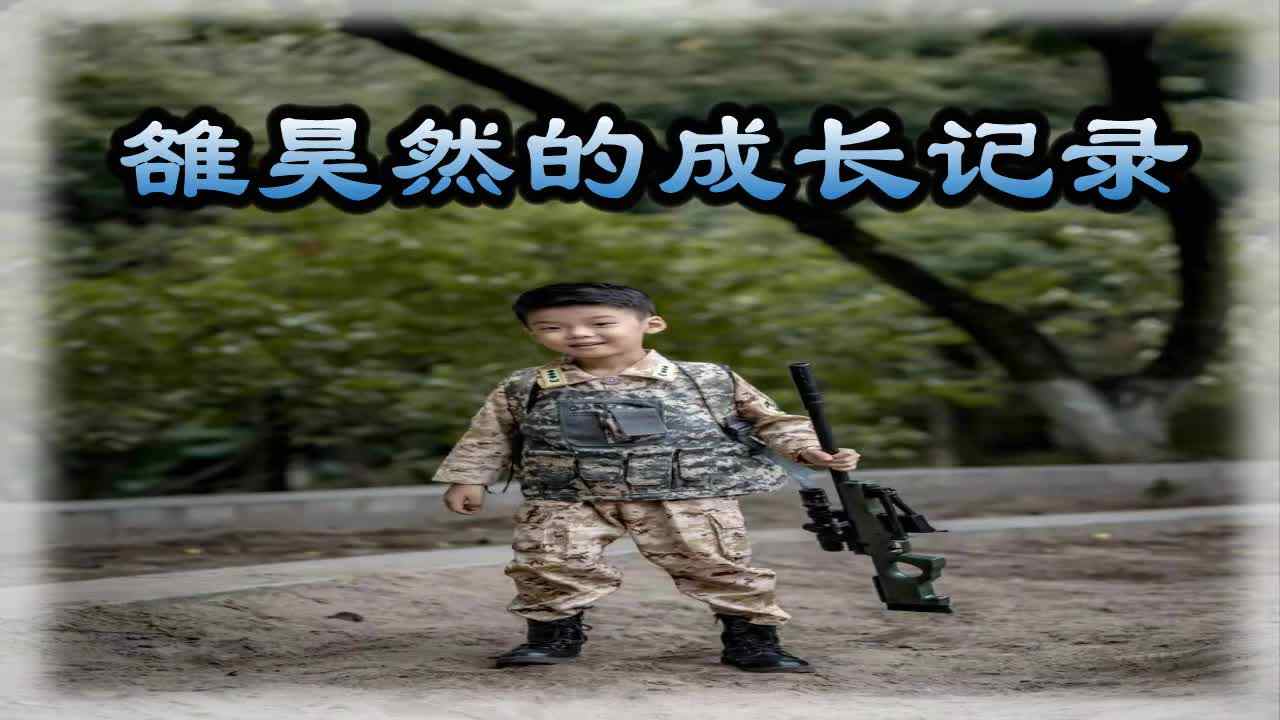 大A班雒昊然成长记录