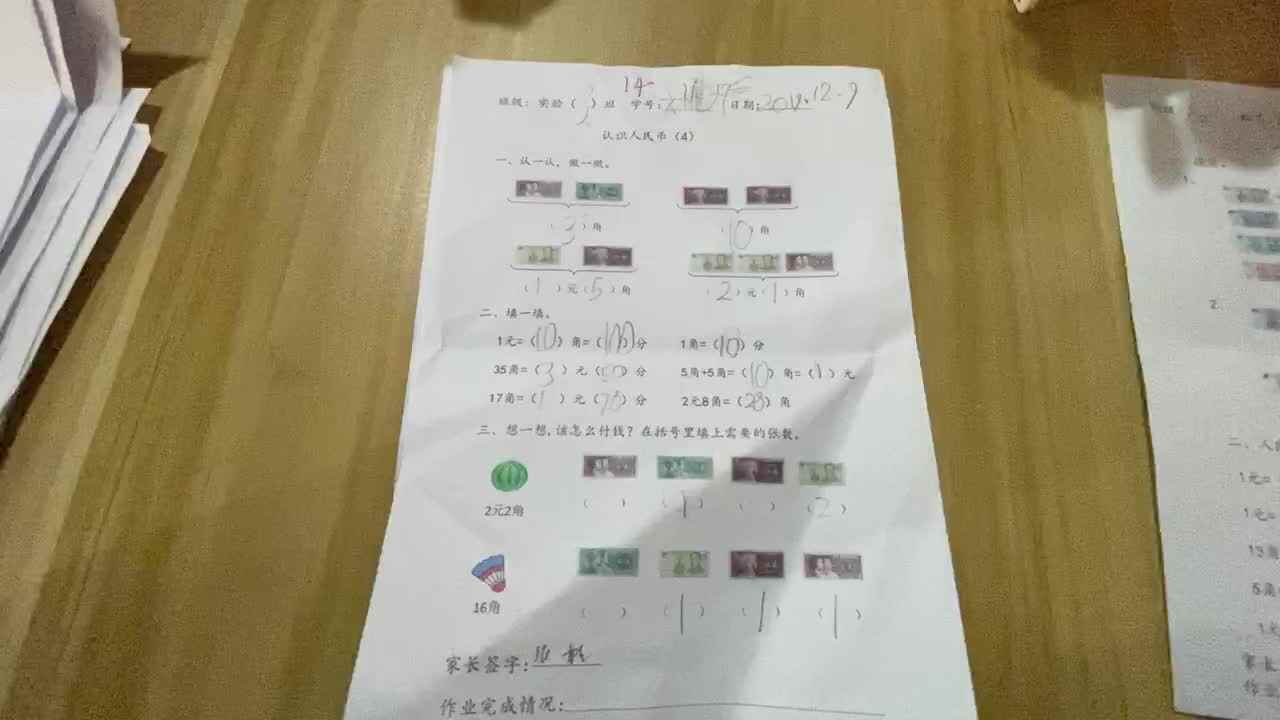 14号学习单反馈