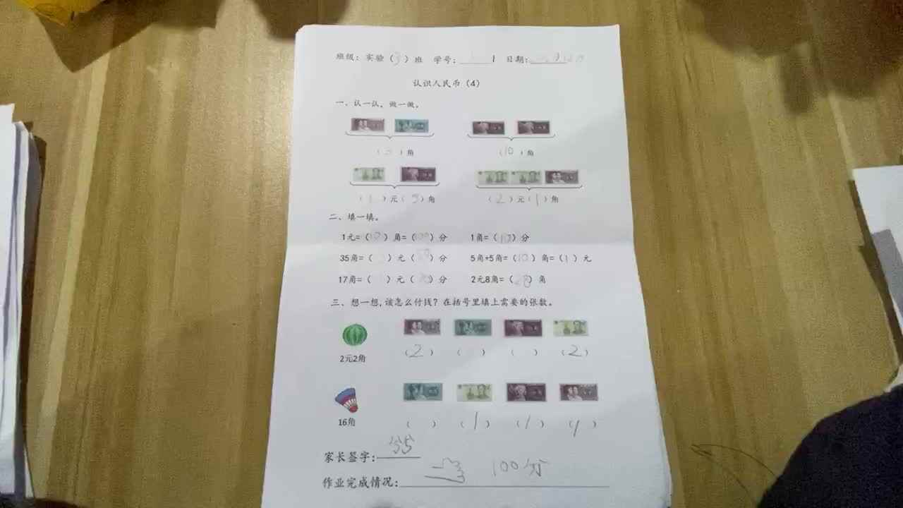 1号学习单反馈