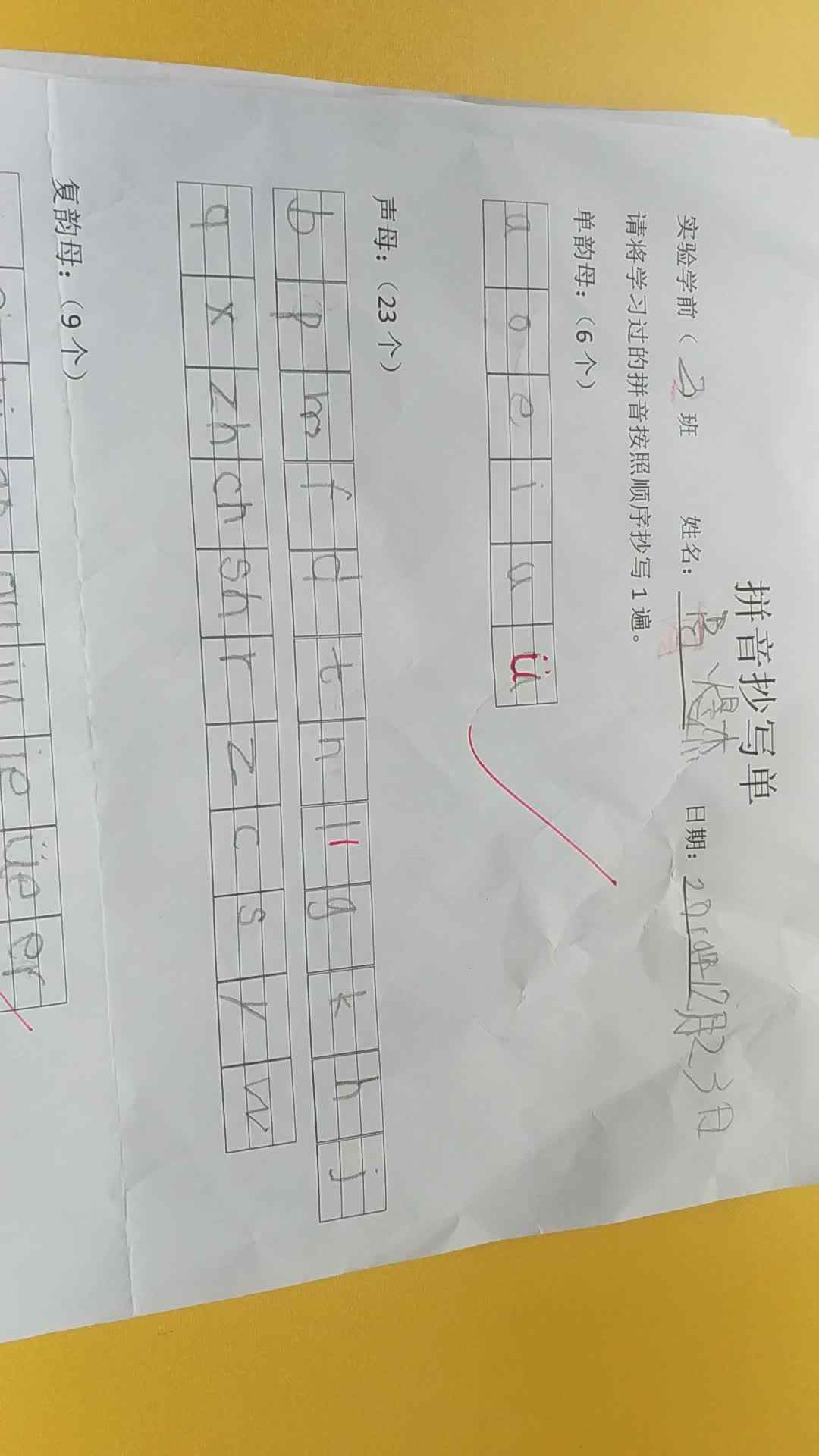 2019.12.23日家庭作业反馈