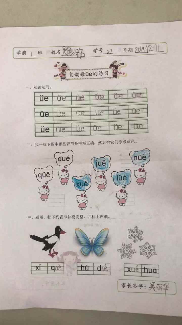 2019.12.12吴依铭拼音作业反馈