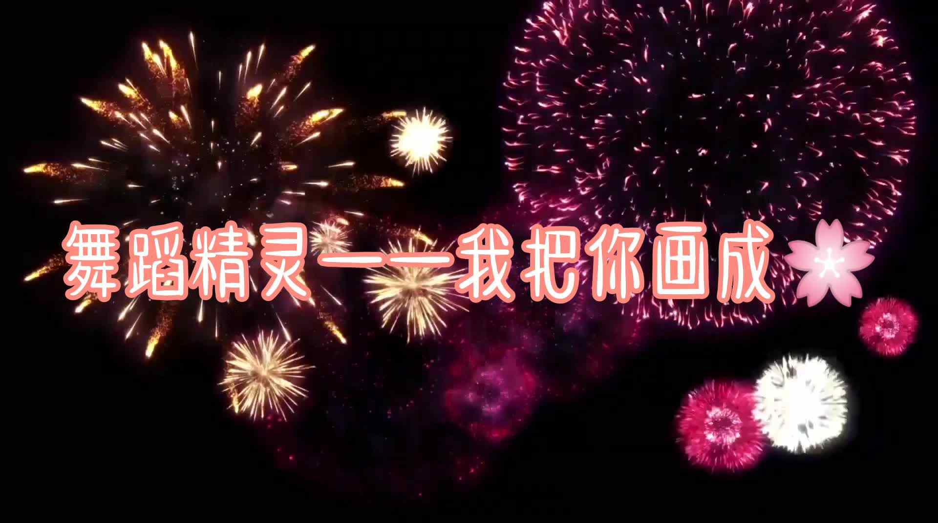 我把你化成画