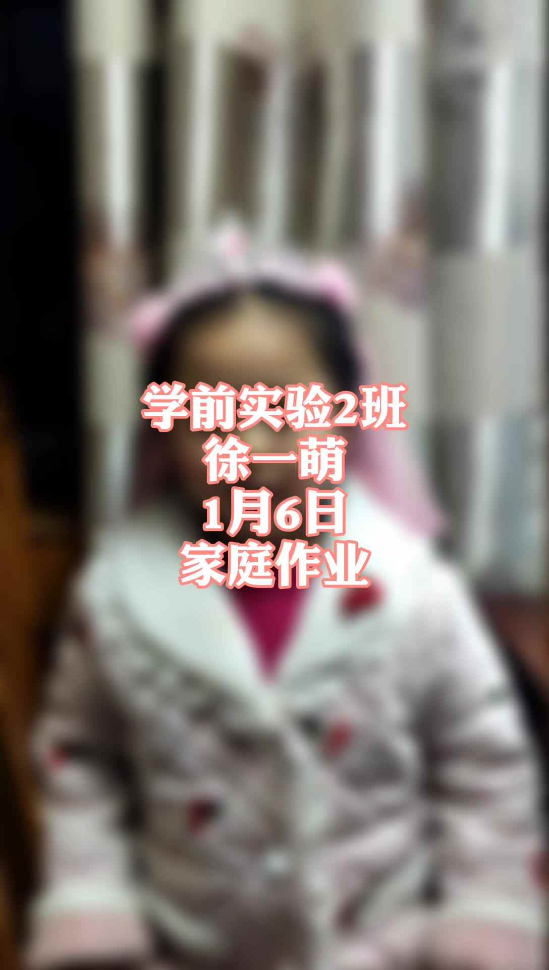 实验二班徐一萌1月6日作业