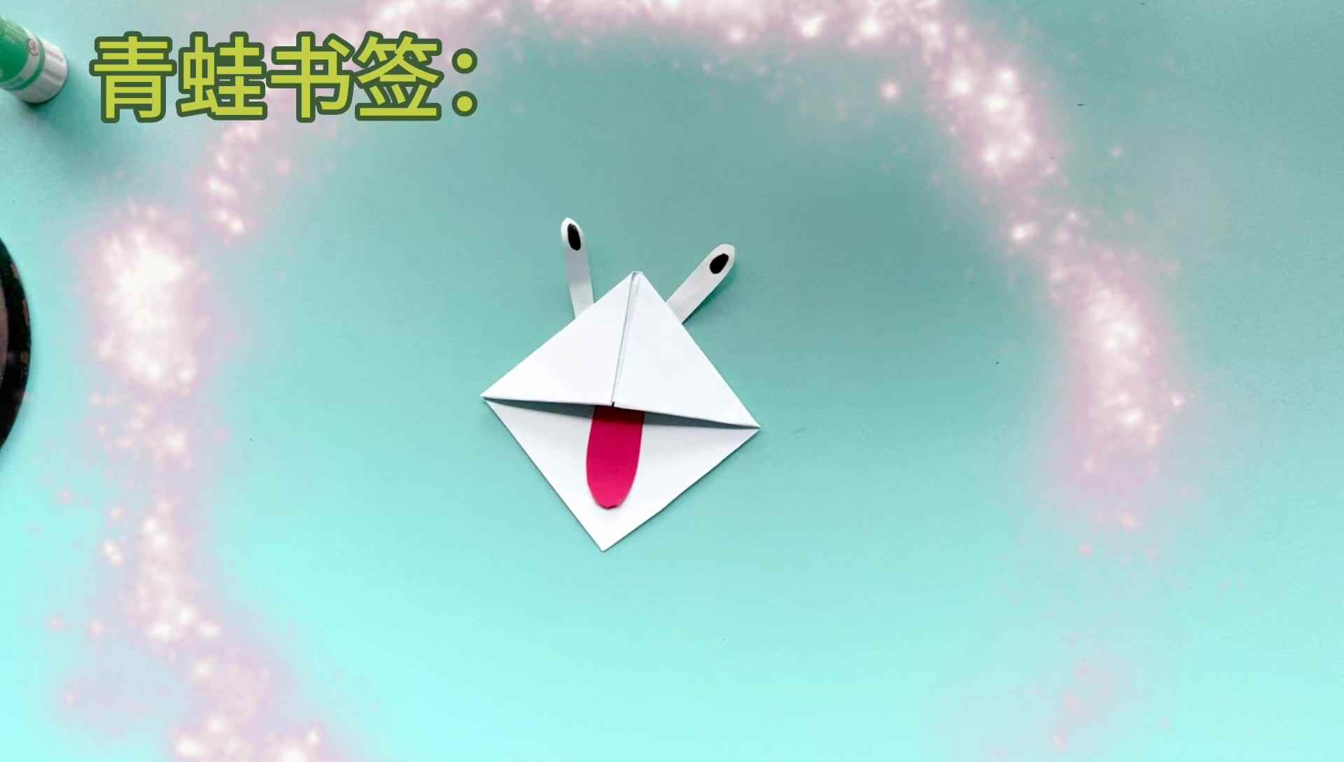 纸艺--------青蛙书签