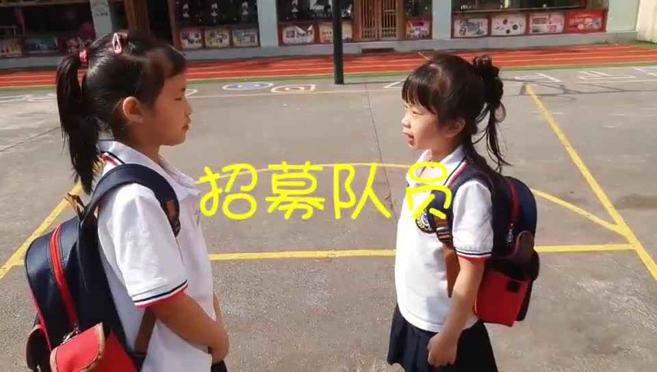 招募队员