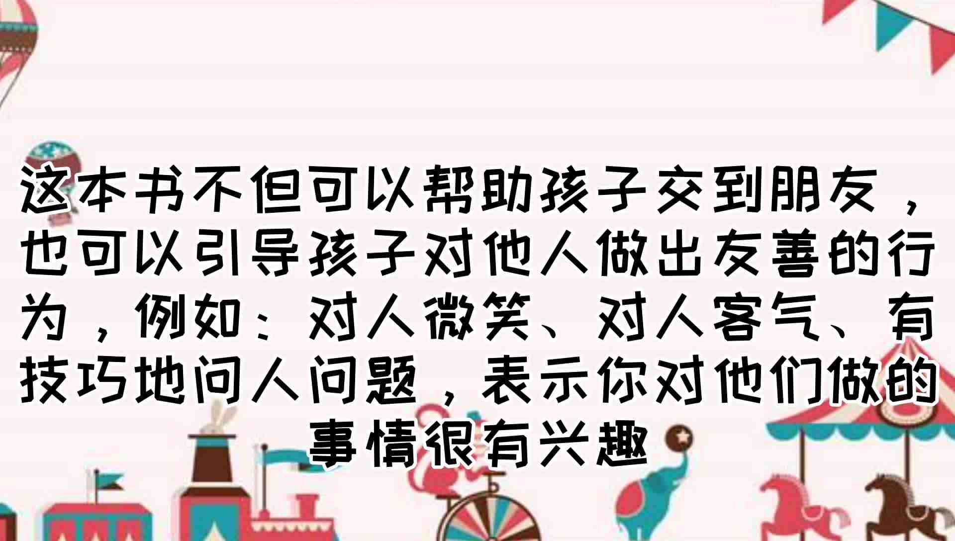 《我爱交朋友》