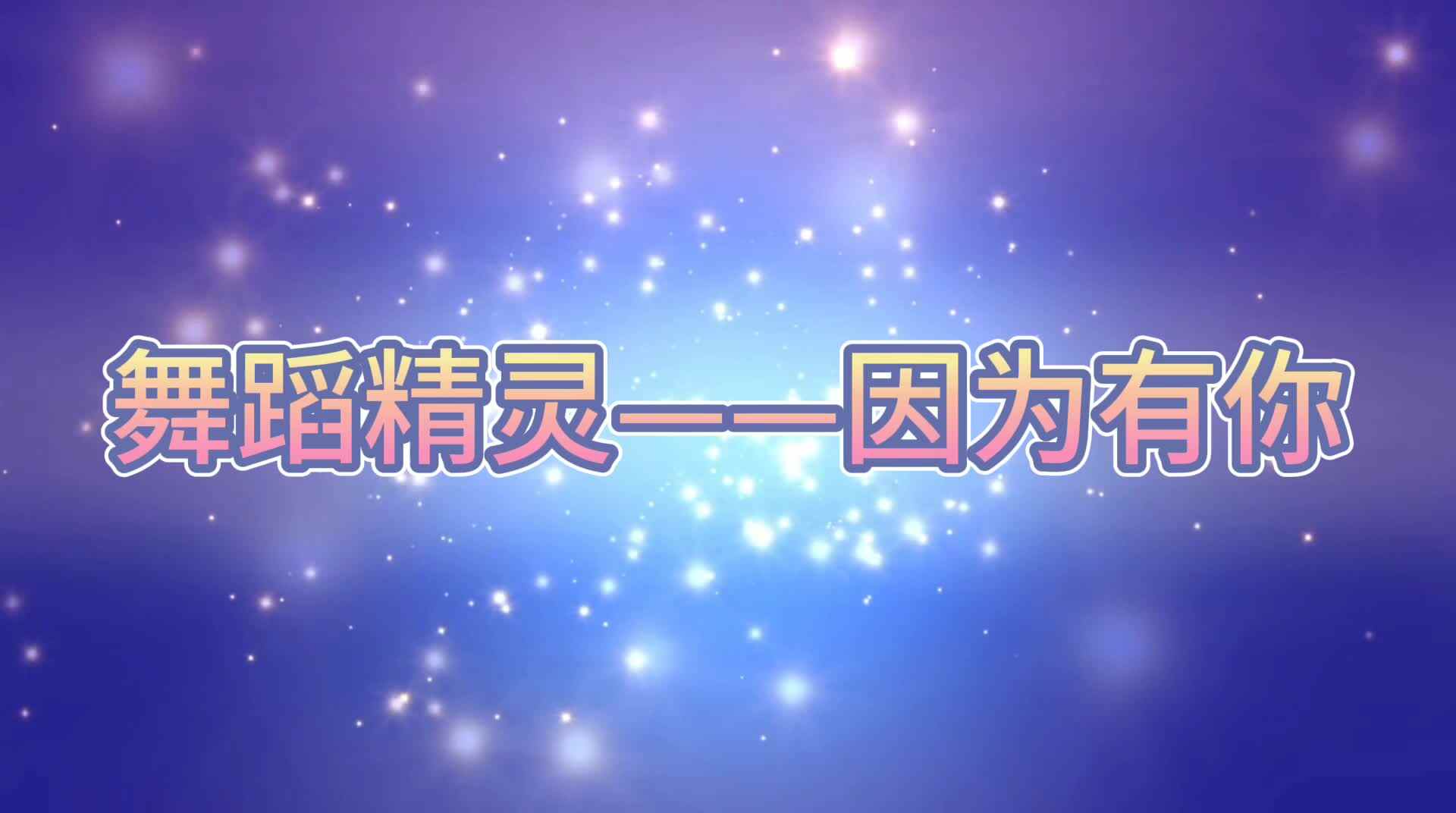 有你就幸福