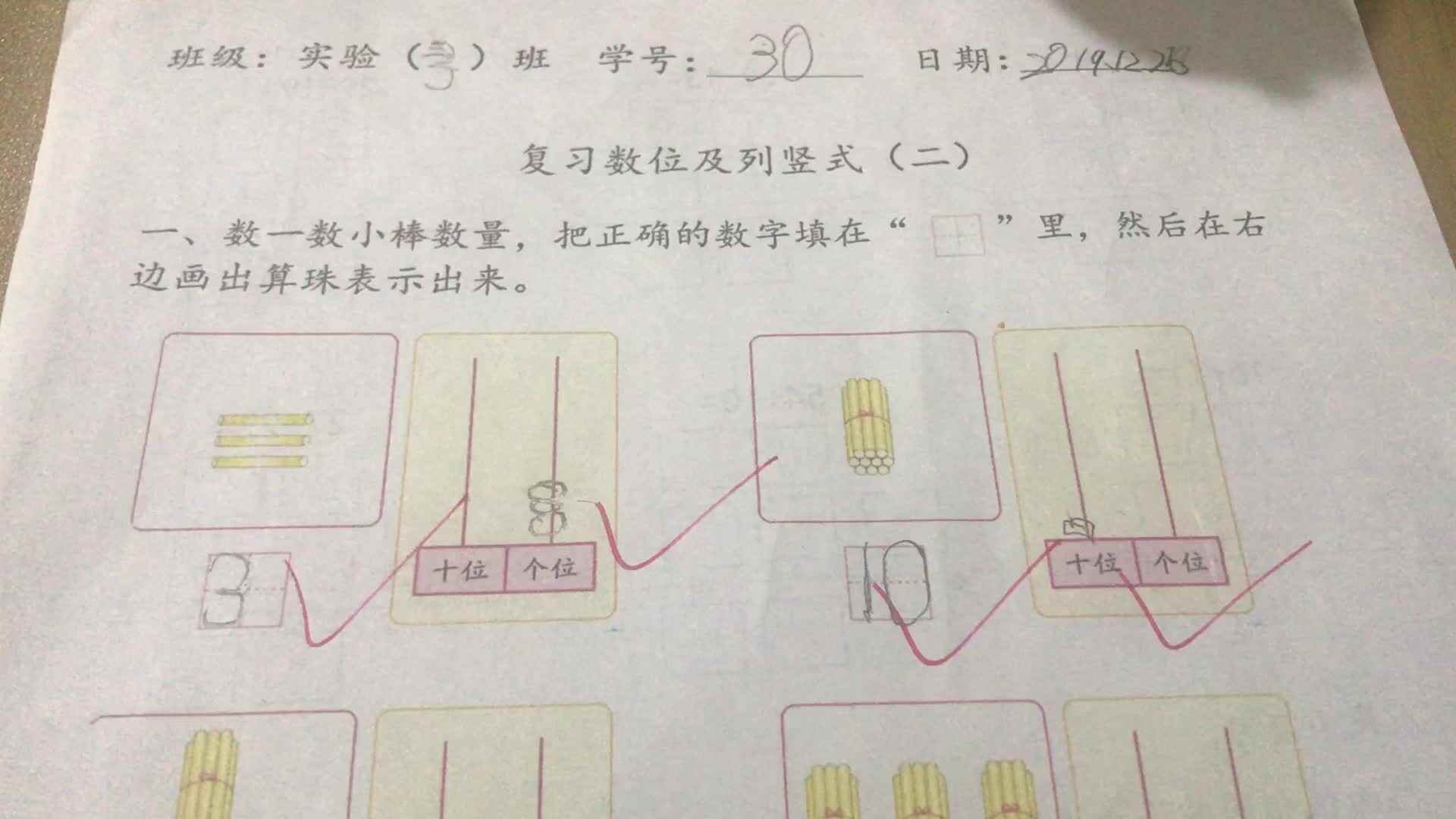 30号作业反馈(2019.12.27)