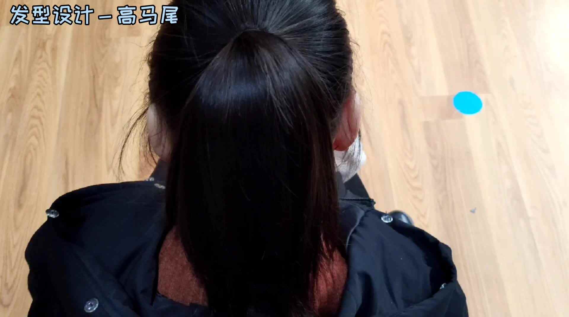 《高马尾》发型设计