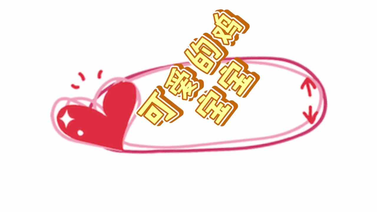 可爱的鸡宝宝