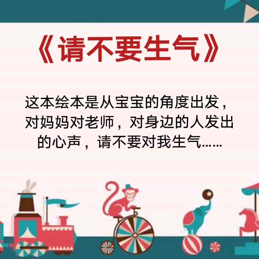 《请不要对我生气》